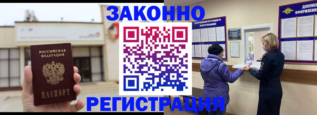 временная регистрация недорого в Чебаркуле