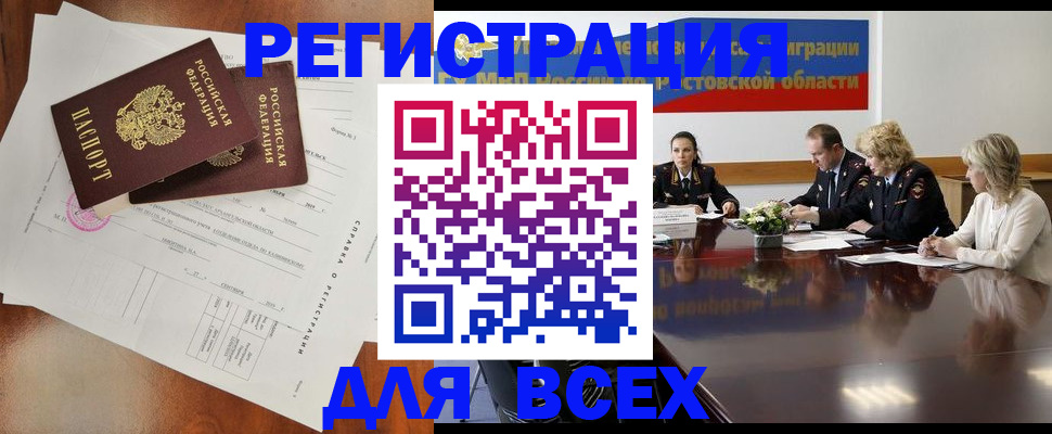 временная регистрация для всех в Чебаркуле